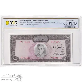 اسکناس 500 ریال (آموزگار - جهانشاهی) - تک - UNC63 - محمد رضا شاه