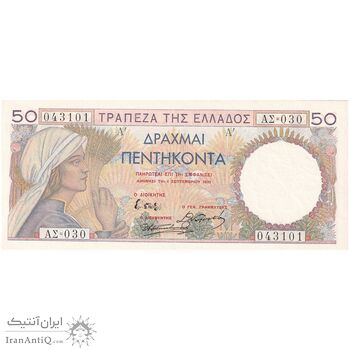 اسکناس 50 دراخما 1935 جمهوری دوم - تک - AU - یونان اسکناس 50 دراخما 1935 جمهوری دوم - تک - AU - یونان