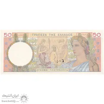 اسکناس 50 دراخما 1935 جمهوری دوم - تک - AU - یونان