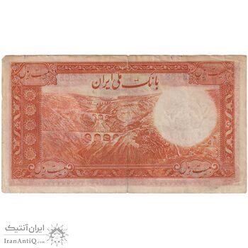 اسکناس 20 ریال پشت فارسی - شماره لاتین - تک - EF40 - رضا شاه