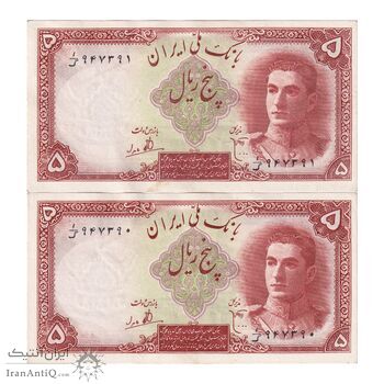 اسکناس 5 ریال - جفت - AU58 - محمد رضا شاه