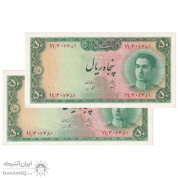 اسکناس 50 ریال سری سوم - جفت - AU55 - محمد رضا شاه