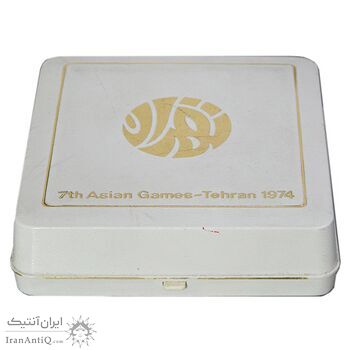 مدال یادبود بازی های آسیایی تهران 1353 - جعبه فابریک - UNC - محمد رضا شاه