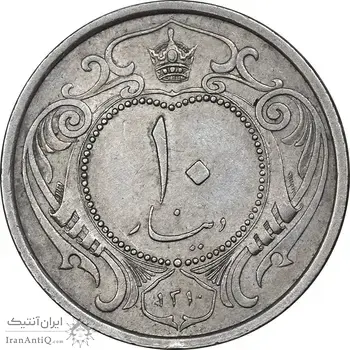 سکه 10 دینار 1310 نیکل - AU55 - رضا شاه