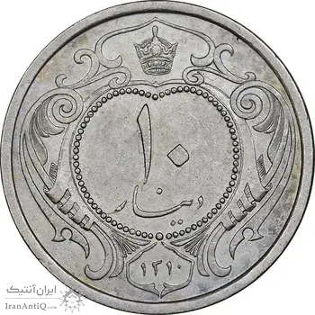 سکه 10 دینار 1310 نیکل - EF45 - رضا شاه