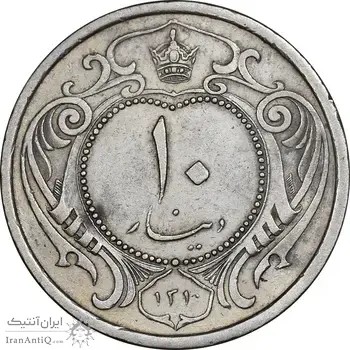 سکه 10 دینار 1310 نیکل - EF45 - رضا شاه