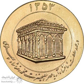مدال طلا یادبود میلاد امام رضا (ع) 1353 - ضریح - 15 گرمی - MS61 - محمد رضا شاه
