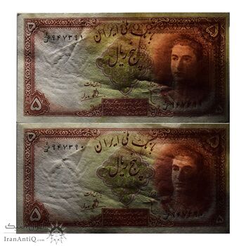 اسکناس 5 ریال - جفت - AU58 - محمد رضا شاه