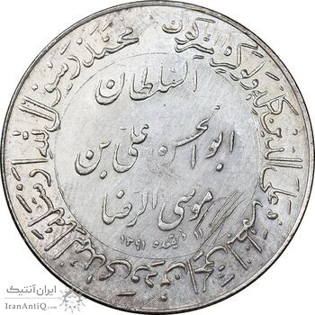 مدال یادبود میلاد امام رضا (ع) 1350 - گنبد - بزرگ - AU - محمد رضا شاه