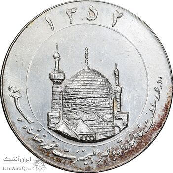مدال یادبود میلاد امام رضا (ع) 1352 - گنبد - بزرگ - MS62 - محمد رضا شاه
