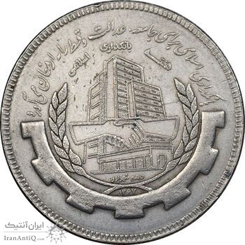 سکه 20 ریال 1367 بانکداری - EF40 - جمهوری اسلامی