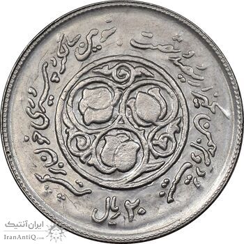 سکه 20 ریال 1360 سومین سالگرد - پرسی روی سکه پهلوی - MS63 - جمهوری اسلامی