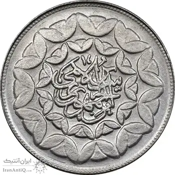 سکه 20 ریال 1360 سومین سالگرد - پرسی روی سکه پهلوی - MS63 - جمهوری اسلامی