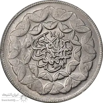 سکه 20 ریال 1360 سومین سالگرد - پرسی روی سکه پهلوی - MS61 - جمهوری اسلامی