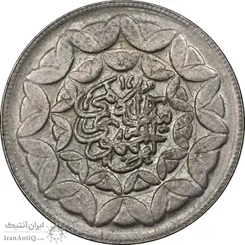 سکه 20 ریال 1360 سومین سالگرد - پرسی روی سکه پهلوی - MS61 - جمهوری اسلامی
