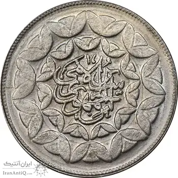 سکه 20 ریال 1360 سومین سالگرد - پرسی روی سکه پهلوی - AU58 - جمهوری اسلامی