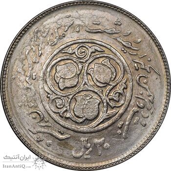 سکه 20 ریال 1360 سومین سالگرد - پرسی روی سکه پهلوی - AU58 - جمهوری اسلامی