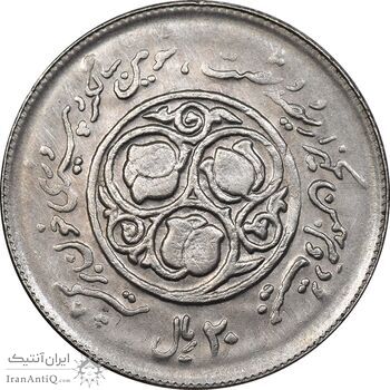 سکه 20 ریال 1360 سومین سالگرد - پرسی روی سکه پهلوی - AU50 - جمهوری اسلامی