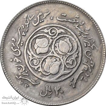 سکه 20 ریال 1360 سومین سالگرد - پرسی روی سکه پهلوی - EF45 - جمهوری اسلامی