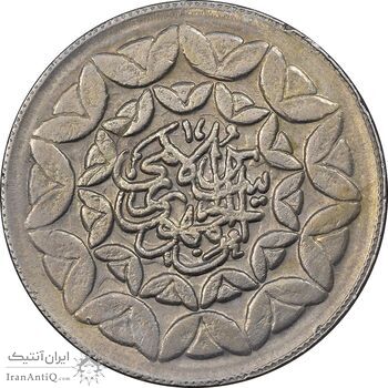 سکه 20 ریال 1360 سومین سالگرد - پرسی روی سکه پهلوی - EF40 - جمهوری اسلامی