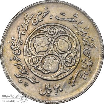 سکه 20 ریال 1360 سومین سالگرد - پرسی روی سکه پهلوی - EF40 - جمهوری اسلامی