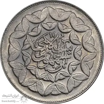 سکه 20 ریال 1360 سومین سالگرد - کاما با فاصله - MS62 - جمهوری اسلامی