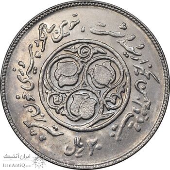 سکه 20 ریال 1360 سومین سالگرد - کاما با فاصله - MS62 - جمهوری اسلامی