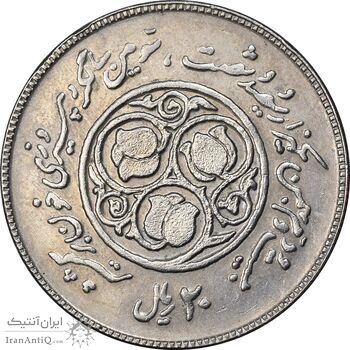 سکه 20 ریال 1360 سومین سالگرد - کاما با فاصله - AU58 - جمهوری اسلامی