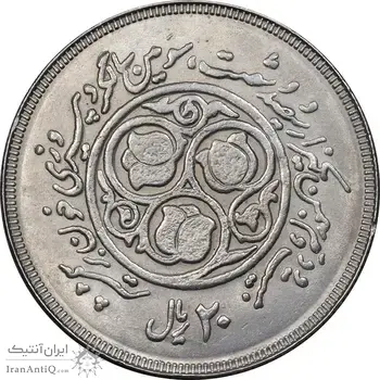 سکه 20 ریال 1360 سومین سالگرد - کاما بدون فاصله - AU58 - جمهوری اسلامی