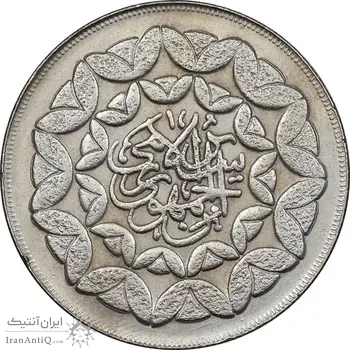 سکه 20 ریال 1360 سومین سالگرد - کاما بدون فاصله - MS62 - جمهوری اسلامی