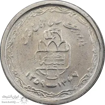 سکه 20 ریال 1368 دفاع مقدس - 22 مشت - یا کوتاه - MS62 - جمهوری اسلامی