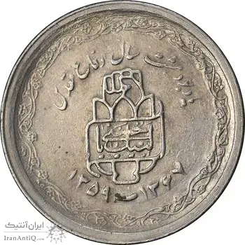 سکه 20 ریال 1368 دفاع مقدس - 22 مشت - یا بلند - AU50 - جمهوری اسلامی