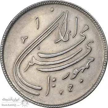 سکه 20 ریال 1359 دومین سالگرد - AU58 - جمهوری اسلامی