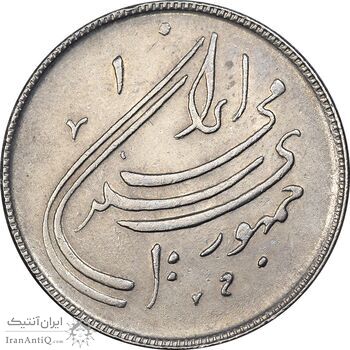 سکه 20 ریال 1359 دومین سالگرد - AU55 - جمهوری اسلامی