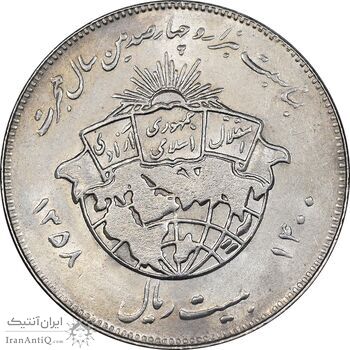 سکه 20 ریال 1358 هجرت - ضرب برجسته - AU58 - جمهوری اسلامی