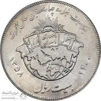 سکه 20 ریال 1358 هجرت - ضرب برجسته - AU58 - جمهوری اسلامی