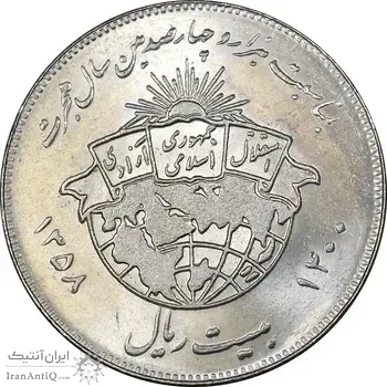 سکه 20 ریال 1358 هجرت - ضرب صاف - MS61 - جمهوری اسلامی