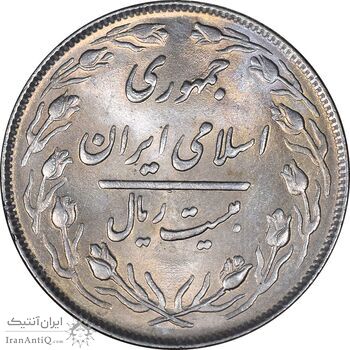 سکه 20 ریال 1364 - صفر بزرگ - MS62 - جمهوری اسلامی