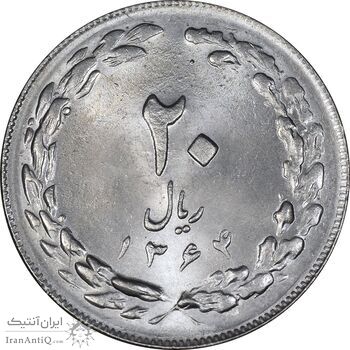 سکه 20 ریال 1364 - صفر بزرگ - MS63 - جمهوری اسلامی