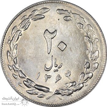 سکه 20 ریال 1364 - صفر بزرگ - MS61 - جمهوری اسلامی