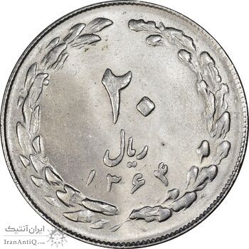 سکه 20 ریال 1364 - صفر کوچک - MS63 - جمهوری اسلامی