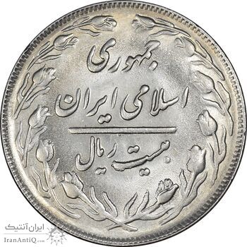 سکه 20 ریال 1362 - صفر کوچک - MS61 - جمهوری اسلامی