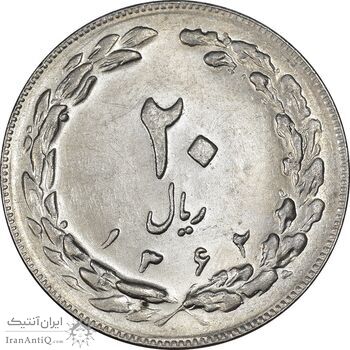 سکه 20 ریال 1362 - صفر بزرگ - AU58 - جمهوری اسلامی