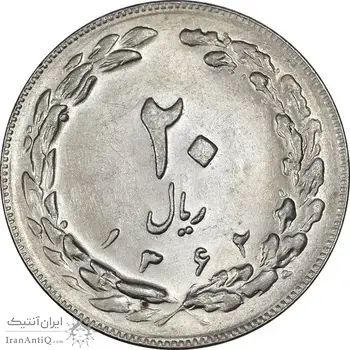 سکه 20 ریال 1362 - صفر بزرگ - AU58 - جمهوری اسلامی