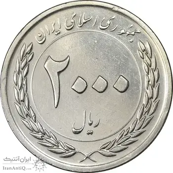 سکه 2000 ریال 1389 - چرخش 90 درجه - EF45 - جمهوری اسلامی