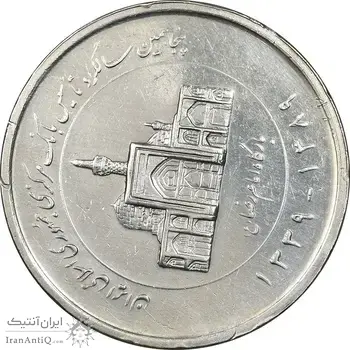 سکه 2000 ریال 1389 - چرخش 90 درجه - EF45 - جمهوری اسلامی