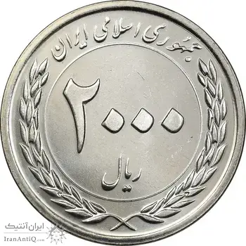 سکه 2000 ریال 1389 - چرخش 75 درجه - MS65 - جمهوری اسلامی