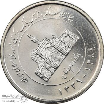 سکه 2000 ریال 1389 - چرخش 75 درجه - MS65 - جمهوری اسلامی سکه 2000 ریال 1389 - چرخش 75 درجه - MS65 - جمهوری اسلامی