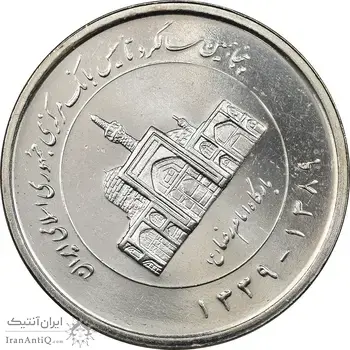 سکه 2000 ریال 1389 - چرخش 75 درجه - MS65 - جمهوری اسلامی