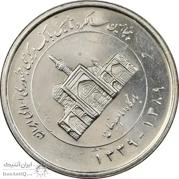 سکه 2000 ریال 1389 - چرخش 45 درجه - MS64 - جمهوری اسلامی